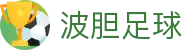 波胆赛场观察站_足球实时比分动态与今日足球赛果查询